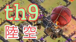 【クラクラ】th9 perfect集 空 陸  バンザイ！