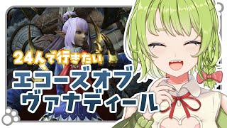 【FF14/出張Meteor/Ramuh】7.1ネタバレ禁止！黄金アライアンス行こう！！※固定＆概要見てね※🌸24人で行きたい🌸