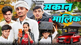 मकान मालिक | New Dehati Comedy Video | The Sumeena