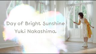 中島由貴/Day of Bright Sunshine＊Music Video(YouTube Edit/Official)