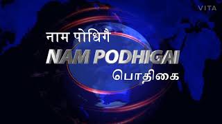 பணத்திற்காக பொருட்களுக்காக உங்கள் ஜனநாயக உரிமையான ஓட்டை விற்காதீர்கள்100 சதவீத வாக்குப்பதிவு காணொளி