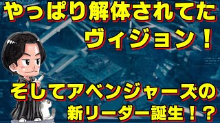 【ワンダヴィジョン５話考察 前編】あのシーンやあの数字は原作のオマージュ？！