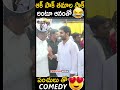 ఆక్ పాక్ తమాల పాక్ అంటూ ఆనంతో🤣🤣 ytshorts shortvideo shorts tdp simhapurimedia viralvideo