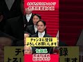 20241003【かずちか30秒チャレンジ】副大臣就任記念撮影＠総理官邸