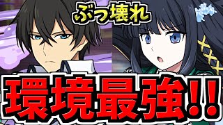 【環境最強】あれ？深雪入り司波達也×〇〇編成が余裕でぶっ壊れ環境最強じゃん！テンプレ編成！代用・立ち回り解説！電撃文庫コラボ【パズドラ】