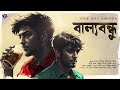 radiomilan balyobondhu bengali audio story