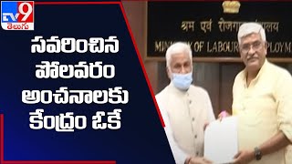 Polavaram Project : ఫలించిన YCP MP ల పోరాటం - TV9