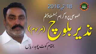 Nazir Baloch | Condolence Ceremony | Kot Chaudhrian | Chakwal | Apna Roopwal