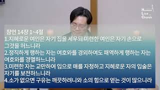 2024-11-24 | 적당하게 하셨느니라 [ 우리의 경영을 이루는 비결 ] | 잠언 16장 1~4절 | 배요한목사 | 주일설교 | 한마음교회 | #주일설교 #도봉한마음교회