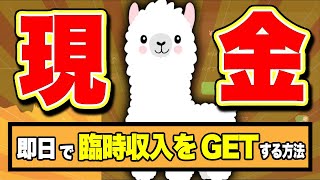 【スマホで即日現金GET】サクサク勝てる取引方法を教えます。