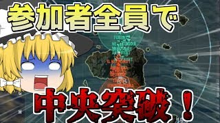 【WoWs】全員で狭い水路に侵入してみた結果wwwww【交流戦】【ゆっくり実況】