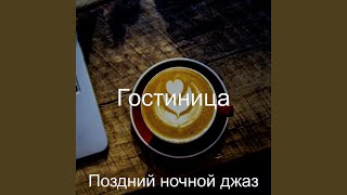 Дымчатый - принимать пищу