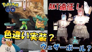 【ポケモンGO】新タスクイベでハスボー＆ポワルン色違い実装？新技ウェザーボール？