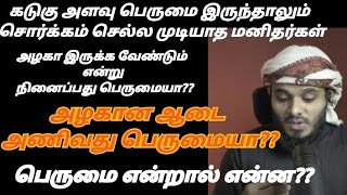 சொர்க்கம் செல்ல முடியாத மனிதர்கள்#abdulbasithbukhari][