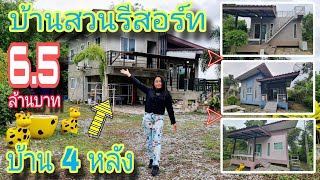 ขายด่วนจี๋ #บ้านสวนรีสอร์ท วิวสวย ใกล้เมือง ราคาถูก [EP.1503] เนื้อที่1-2-4ไร่