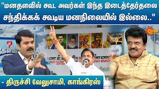 “மனதளவில் கூட அவர்கள் இந்த இடைத்தேர்தலை சந்திக்கக் கூடிய மனநிலையில் இல்லை..” - திருச்சி வேலுசாமி