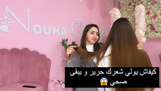 شنو الفرق بين البروتين و الكيراتين وأنواع البروتين/ كتشفو أحسن سوان مع نهى كوين #negafa_Nouha_Queen