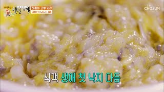 사장님이 직접 개발한 고소한 ‘낙지 다듬’🐙  | [식객 허영만의 백반기행] 71회 20201002 | TV조선