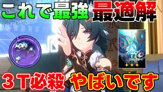 【崩スタ】無凸３T必殺！裏仕様の御空の理想ローテーション！【攻略解説】#崩壊スターレイル　#スタレぎょくう、遺物EP縄光円錐無凸２凸