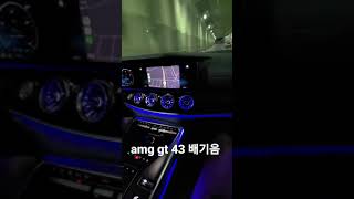 amg gt 43 터널 배기음 #short