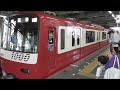 【新・列車前面展望26】ありがとう ドレミファインバーター 京急新1000形1033編成 快特→普通京成高砂行 三崎口～京成高砂