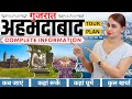 Ahmedabad Low Budget Trip 2024 | Ahmedabad Tour Guide | Ahmedabad Tour Plan | Ahmedabad Gujarat Trip