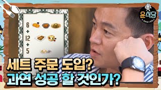 [#윤식당2] 이서진의 고객만족 전략! #해피지니 180209 EP6 #02