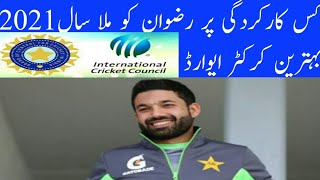 23 January 2022 ICC||Cricketer of the year|| Award2021 and Muhammad Rizwan Perfomence