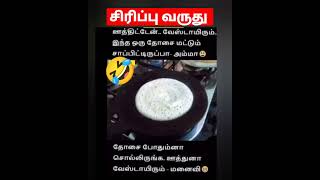 சிரிப்பு வருது 🤣🤣🤣. அம்மாவுக்கு நிகர் எதுமே கிடையாது