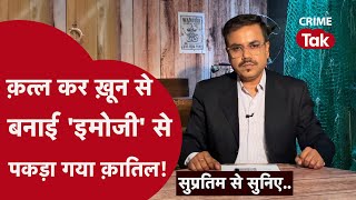 मुंबई के धाकड़ पुलिस इंस्पेक्टर के घर कैसे हुआ क्राइम| रौंगटे खड़े करनेवाली कहानी Supratim se suniye