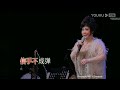 粤劇 《同是天涯淪落人》郭鳳女 玉龍 演唱 cantonese opera