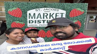 കാനഡയിലെ ഒരു ലോക്കൽ മാർക്കറ്റ് | ST. JACOBS FARMERS MARKET