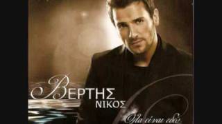 2009 NIKOS BERTHIS - 02. ΣΥΓΝΩΜΗ- NIKOS VERTIS-2oo9
