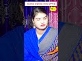 ছেলের বউয়ের সাথে সম্পর্ক। পার্ট ১ shortsvideo