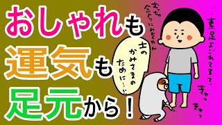 ⭐︎4月16日21時からLive配信します⭐︎おしゃれも運気も足元から！大地からエネルギーを吸収/100日マラソン続〜1100日目〜