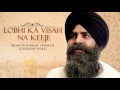 ਲੋਭੀ ਕਾ ਵਿਸਾਹ ਨਾ ਕੀਜੈ part 4 new katha 2017 bhai pinderpal singh ji guru sewa