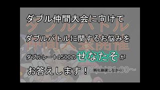 【ポケモンSM】質問！ダブルバトル！！！Part.2