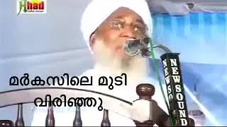 കാന്തപുരം മുടി വിരിഞ്ഞു പോലും