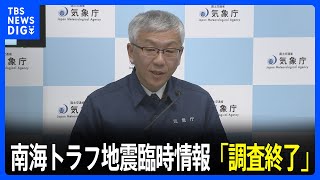 気象庁会見　モーメントマグニチュード6.7　「巨大地震注意」発表基準の7.0には満たない　但し南海トラフでいつ地震が発生してもおかしくない　日頃から備えを｜TBS NEWS DIG