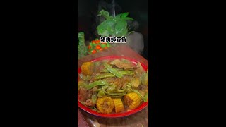 猪肉炖豆角、地道的东北家常菜#美食教程 #家常菜