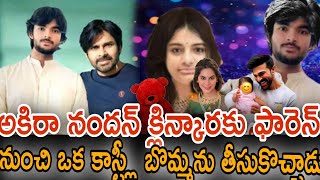 అకిరా నందన్ క్లిన్కారకు ఫారెన్ నుంచి ఒక కాస్ట్లీ బొమ్మను తీసుకొచ్చాడు@darling1951