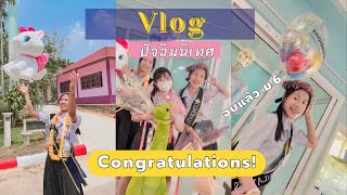 🎓🎉วันปัจฉิมนิเทศ🏫❣️คลิปแห่งความทรงจำ💙💛 จบแล้วว..สินะ..ชีวิตมัธยม👋🥹