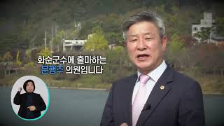 2022 화순 결의대회 영상 (문행주 군수선거 출마 예비후보)