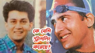 রিয়াজ নাকি শাকিল খান? ক্যারিয়ারে কে বেশি স্ট্রাগলিং করেছে? কার উত্থান কেমন ছিল? | FilmSpy