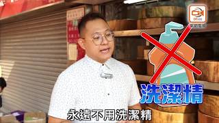 洗潔精竟係砧板剋星？保養不當招惡菌兼易發霉【你要知】【飲食安全】【健康】【生活小技巧2019】【on cc東網】