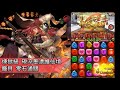 【神魔之塔】煉獄級『硯淬墨濃護仙境』龐貝 超穩速刷！無需開龍刻！