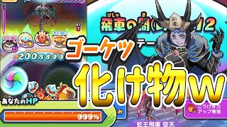 ぷにぷに 『最強空天ボッコボコ！前回のイベントでゲットした炎龍が強すぎたｗｗｗ』隠しステージは概要欄↓ Yo-kai Watch