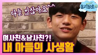 [#둥지탈출3] 왕석현의 꽁냥꽁냥 데이트? 여사친과 여친 둘 중 뭐야?! 180424 EP02 #01