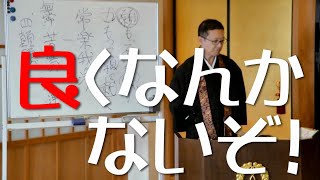 【浄土真宗】「良くなんかないぞ！」白川憲仁　令和５年１０月正法寺常例法話（字幕修正済み）