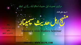 SHK.SOHAIB MEER MUHAMMADI TOPIC: MANHJ E AHL E HADEES